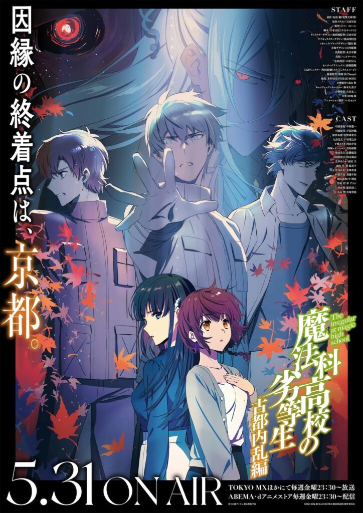 Mahouka Koukou no Rettousei - Arco de la Rebelión de la Ciudad Antigua